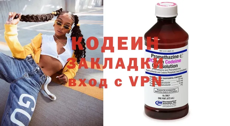 Codein напиток Lean (лин)  Удомля 